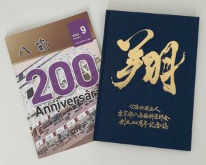 八南200号