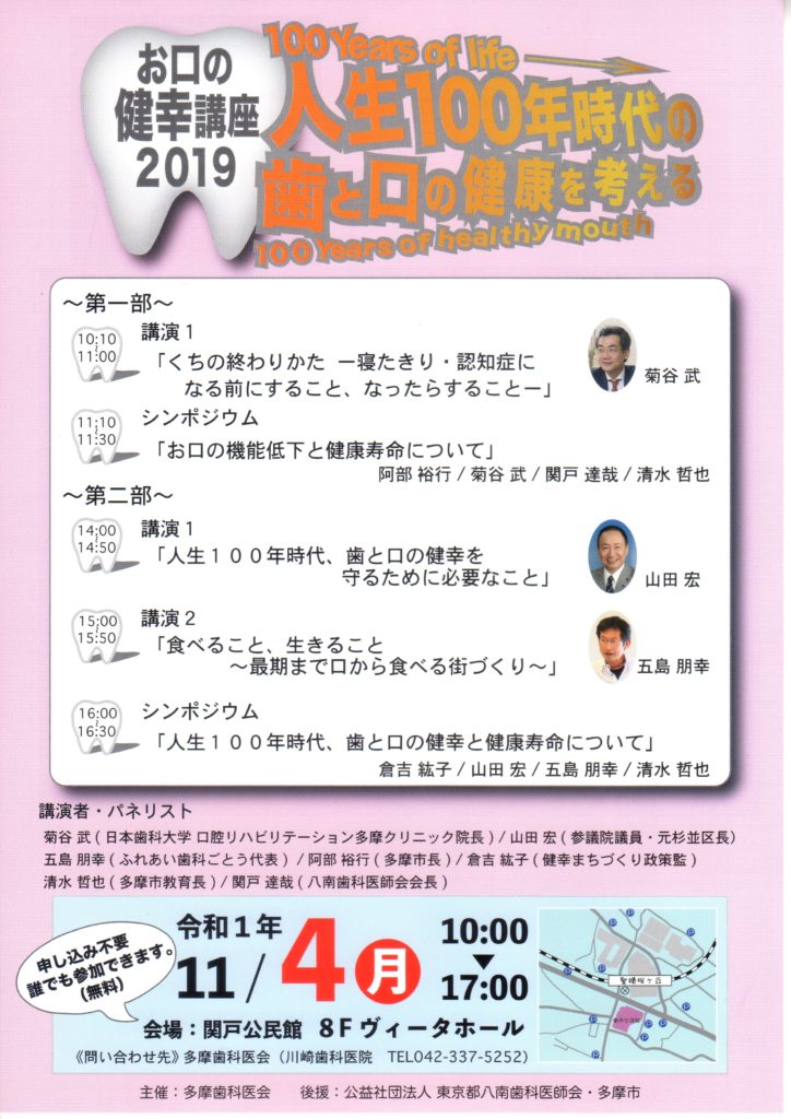 お口の健幸講座２０１９